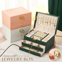 【cosme009】ジュエリーボックス ジュエリーケース アクセサリーケース アクセサリーボックス 収納ボックス 大容量 鍵付き 持ち運び コンパクト 母の日 ...