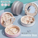 【cosme013】 丸型 ジュエリーボックス アクセサリーケース アクセサリーボックス 収納ボックス コンパクト 仕切り 指輪 ピアス 収納ケース ジュエリー...
