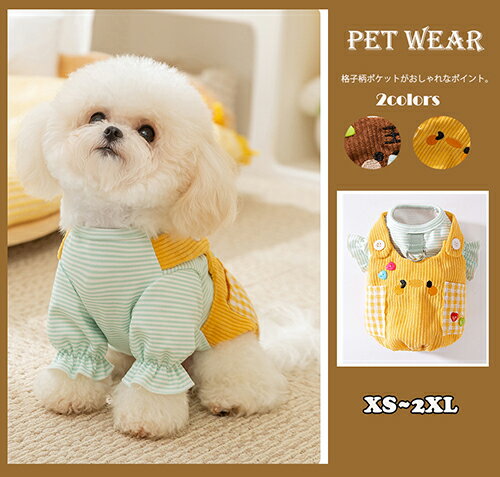 【pet656】【2枚目以降半額SALE】秋冬新作ペット服 犬用ウェア 格子柄ポケット付き ハーネス風ツーレッ..
