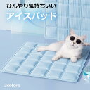 【pet151】ペット ひんやりマット アイスマット ひんやり 冷感 涼しいマット ベッド 犬 小型犬 大型犬マット 座布団 接触冷感 送料無料 ポイント5倍