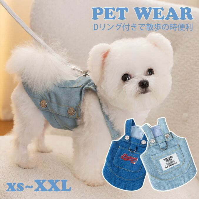 【pet206】ペット服 サロペットスカート 小型犬 ペット 可愛い ワンちゃん Dリング付き ペットウェア ペット服 デイリー服 ポイント10倍