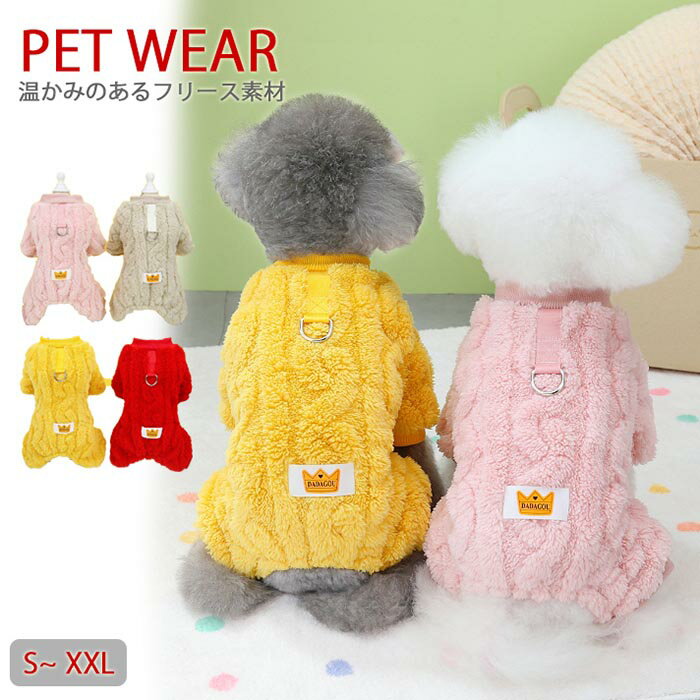 【pet234】秋冬ペット服 ペット フリース Tシャツ チェック柄 犬猫ペット服 中小型犬 ウェア 無地 あた..