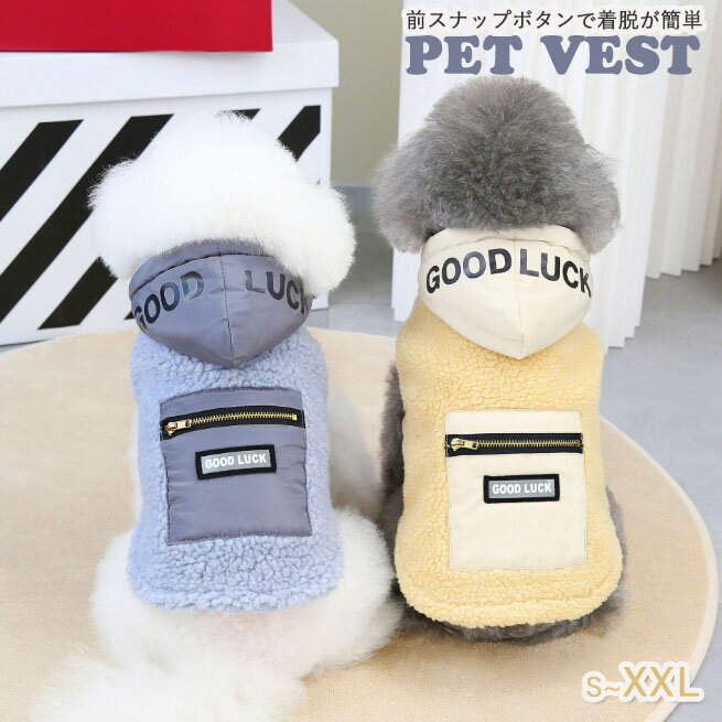 Rakuten - 【pet281】秋冬ペット服 ペット ボアベスト フード グッドラック シンプル 犬猫ペット服 ペットウェア ポイント10倍