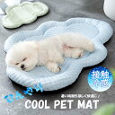 【pet307】ペット ひんやり 雲形 マット アイスマット ひんやり 冷感 熱中症対策 ベッド 犬 小型犬 大型犬マット 座布団 ポイント5倍