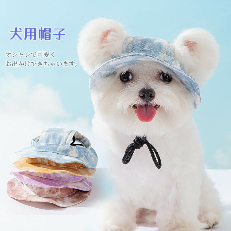 【pet318】ひも付き帽子 ペット ペット用帽子 シーマンキャップ 小型犬服 ウェア ポイント5倍 おしゃれ ペットウェア ペットハット