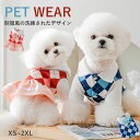 【pet327】ペットウェア ペット服 犬猫 ペア Tシャツ ペット制服 ワンピース 中小型犬用品 チェック柄 可愛いペット服 デイリー服 半額セール ポイント...