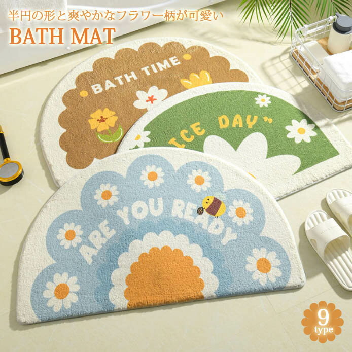 Rakuten - 【rug032】北欧 玄関マット 浴室マット 半円型 ラグ カーペット 洗面台 可愛い フラワー柄 寝室 バスルーム ポイント5倍 韓国インテリア