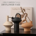 【vase382】北欧 ドライフラワー 花瓶 つぼ型 デザイン オブジェ 装飾 おしゃれ花瓶 インスタ映え 抽象オブジェ 母の日 デコレーション お店