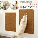 【pet367】猫 爪とぎマット 爪とぎシート 可愛い 家具保護 模造サイザル麻 壁シート 猫爪研ぎ 送料無料 ポイント5倍