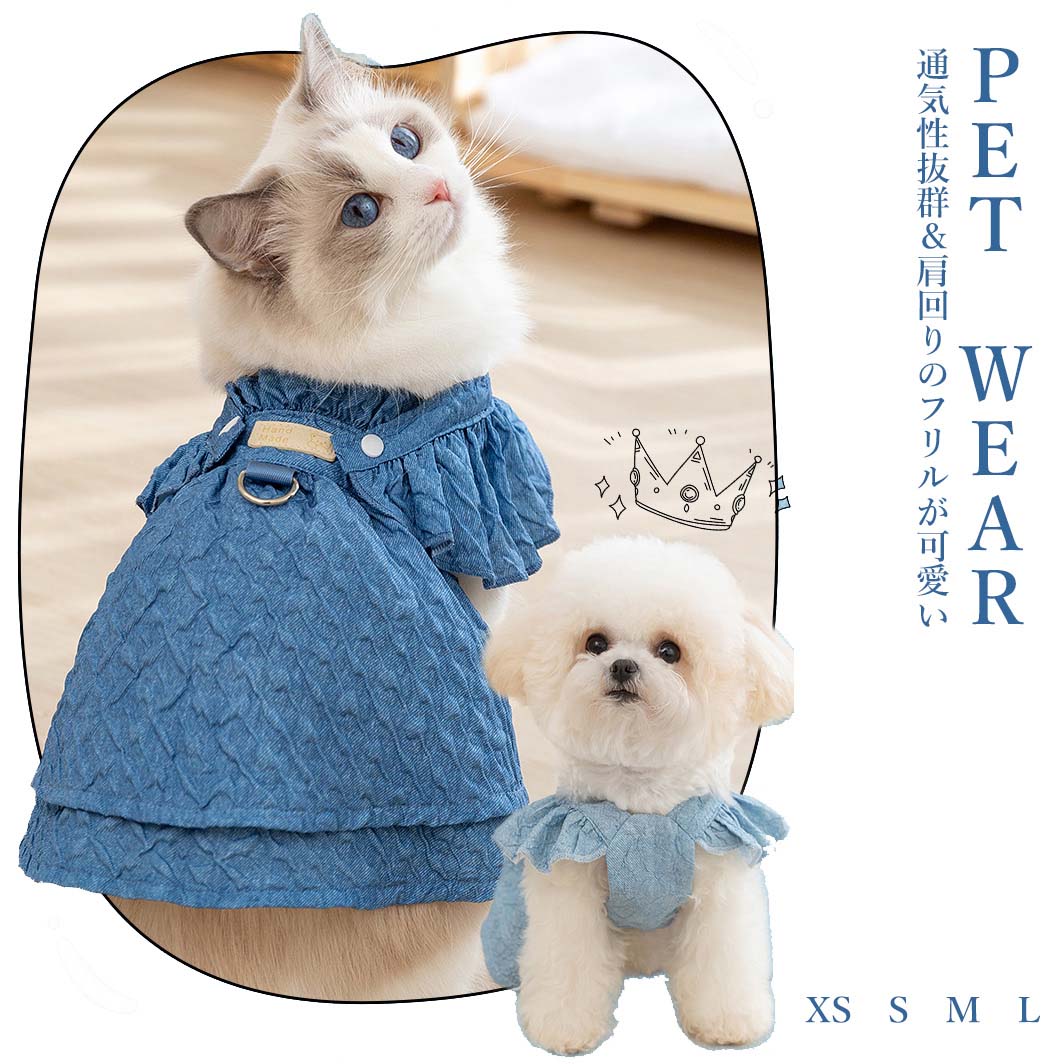 【pet382】春夏ペット服 ペット デニム調 ワンピース Tシャツ Dリング 犬猫ペット服 中小型犬 ウェア デイリー服 ポイント5倍