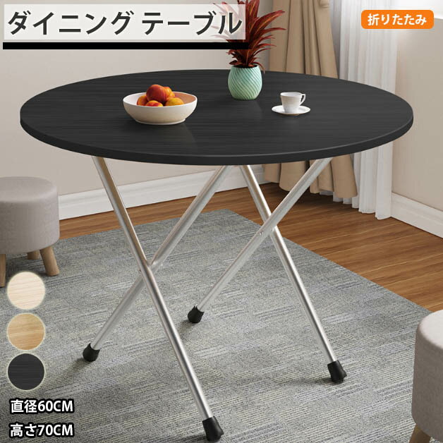 【table027】木目調 折りたたみ 丸いテーブル 円形 センターテーブル リビングテーブル シンプル 北欧 簡易 金属 カフェ風 韓国風 シンプルインテリア ポイント5倍 直径60 高さ70CMのサムネイル