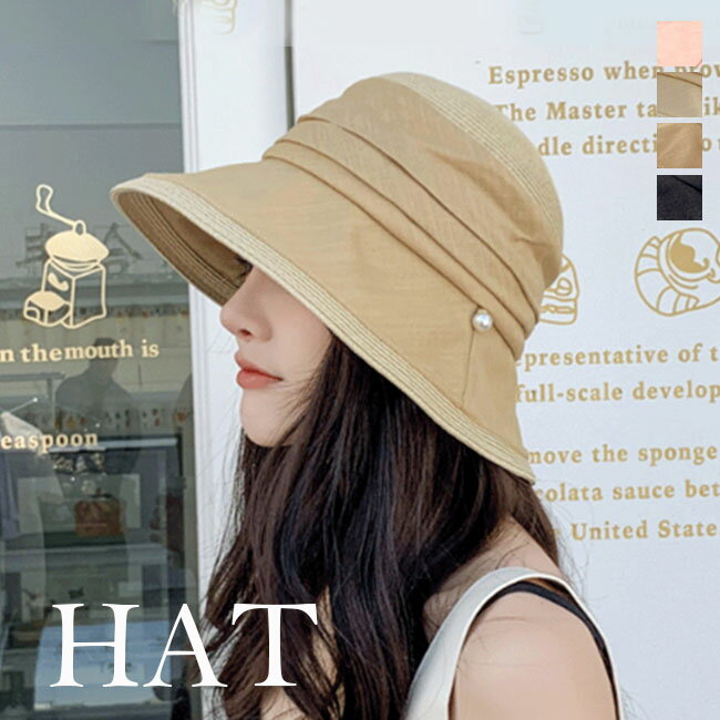【hat371】レディース 新作 帽子 紫外線対策 涼しい つば広 黒 帽子 立体的 小顔効果 無地 日焼け防止日よけ ポイント5倍 レディースアパレル シンプル パールチャーミング