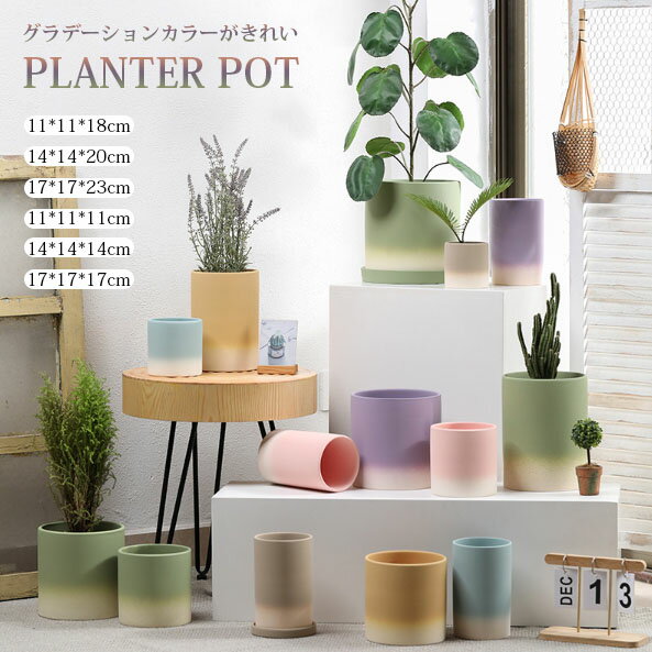 【vase429】植木鉢 丸型ポット 筒 プランター 多肉ポット 園芸用品 グラデーションカラー 底 ...