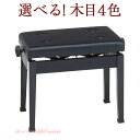 【its】マホガニー&ウォルナット系、選べる4色!ベストセラー標準ピアノ椅子 甲南AW55-S(AW55S)生地塗装仕様!