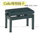 【its】座面高36cm〜!座面の低いチェロ専用 オリジナル特注チェロ椅子IT-55-CEL(黒)