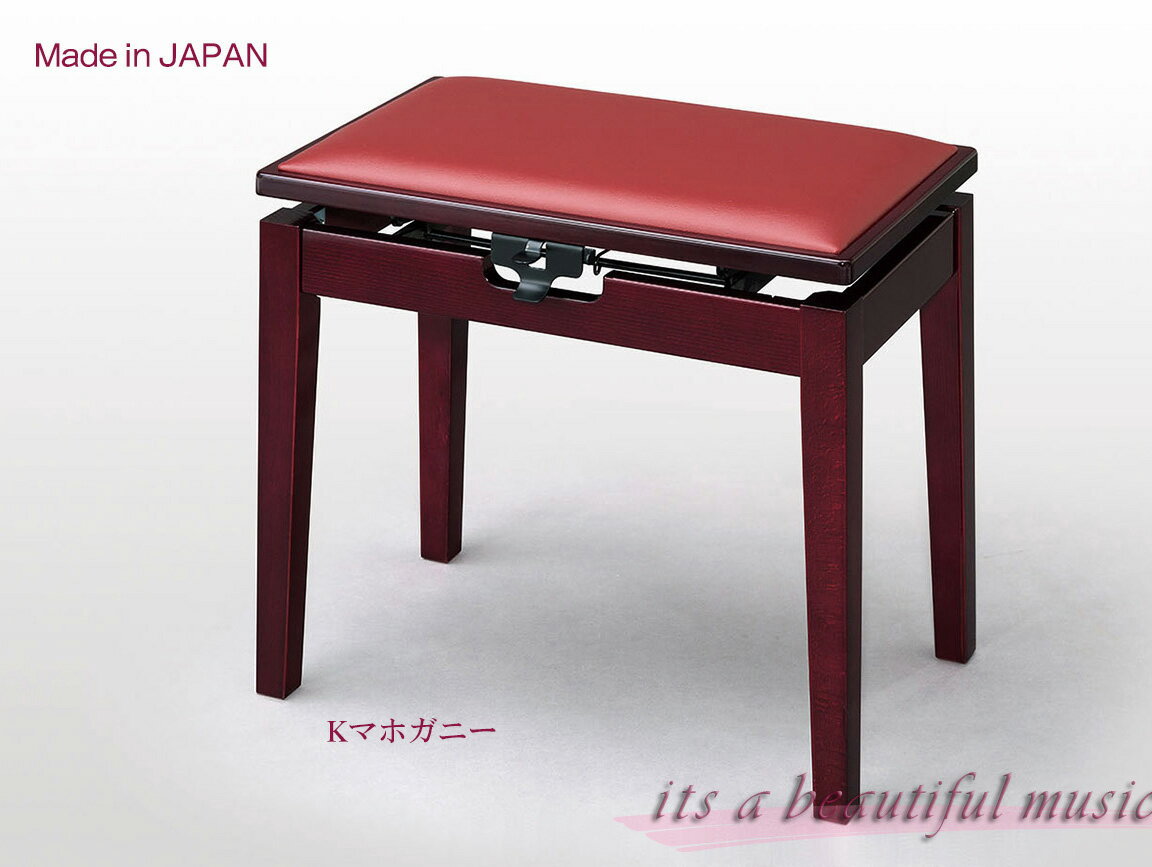 【its】4色から選べる木目調！（ウォルナット・マホガニー）職人技が生きる日本製！シンプルで洗練されたデザインのピアノ椅子（高低椅子）　甲南Konan MK-55(MK55)