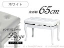 【its】美しい仕上げと演奏性を追求したワイド65cm座面 高品質な日本製ピアノ椅子 吉澤Largo(ラルゴ)(ホワイト塗り/チッペンデール猫脚/ネコ脚/ねこ脚...