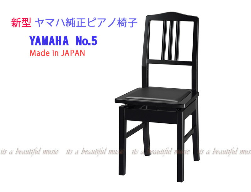 【its】入荷しました！（入荷数僅少 次回入荷未定品）新型登場！日本製 ヤマハ純正 背付きピアノ椅子 YAMAHA No.5(PI5/PI-5)（検：背付ピアノ椅子/背もたれ椅子/トムソン椅子/高低椅子）
