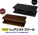 【its】在庫あり・改良最新型入荷！YOSHIZAWA Newアシストスツール（23-ASS）ブラックorウォルナット【検：アシストペダル/ピアノ補助ペダル/ピアノ補助台/M60/PPA/ジェネピス/吉澤】