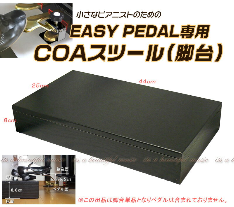 【its】正規入荷最新品！イージーペダル専用スツール（脚台）（検：CA800/CA900/CA450/CA600/CA085）