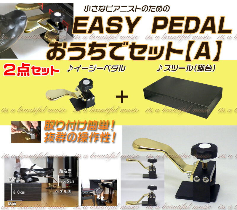 【its】正規入荷最新品！イージーペダル”おうちでセット【A】（イージーペダルG×1個、スツールの2点セット）（検：CA800/CA900/CA450/CA600/CA085）