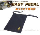 【its】正規入荷最新品!イージーペダル用袋 単品(検:CA800/CA900/CA450/CA600/CA085)