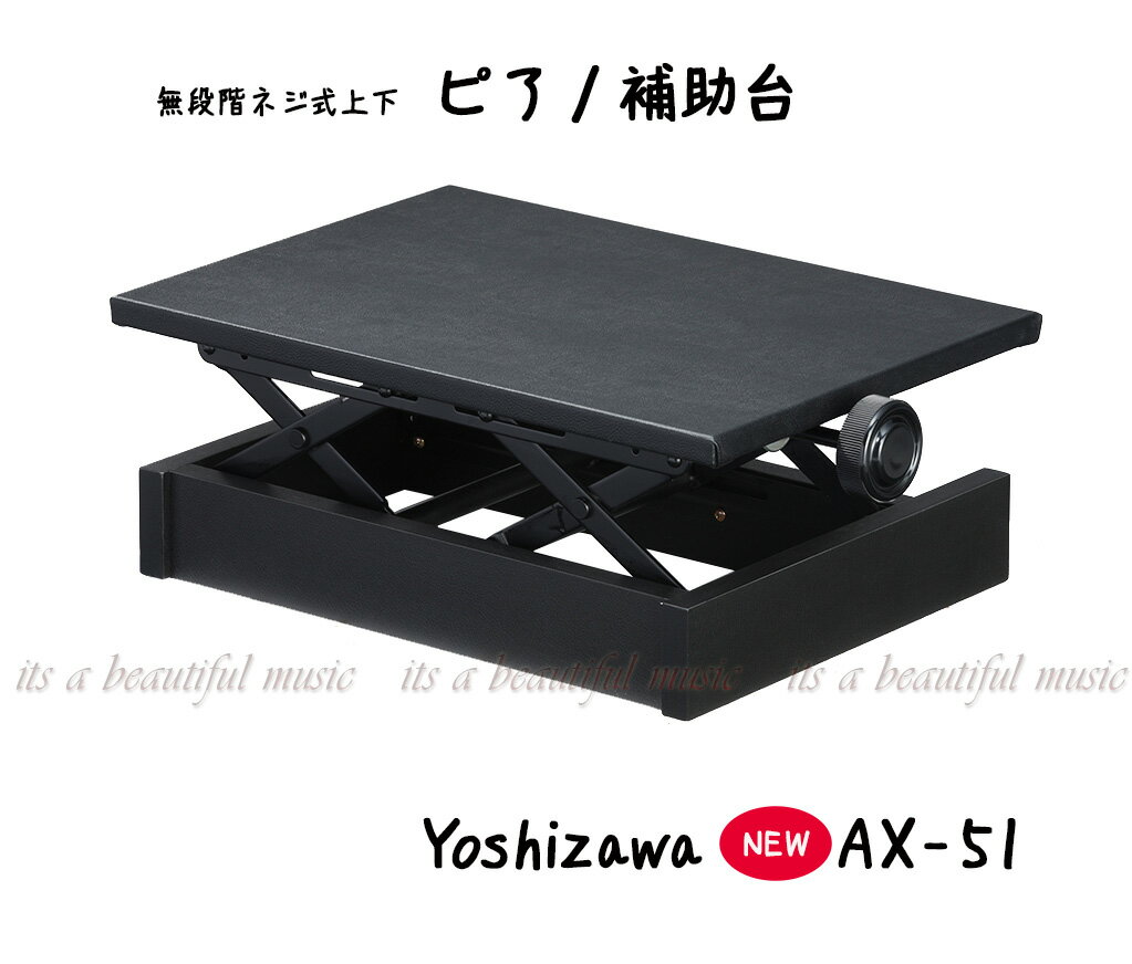 楽天市場】吉澤 ピアノ補助台 ax-szの通販 楽天市場】吉澤 ピアノ補助台 ax-szの通販