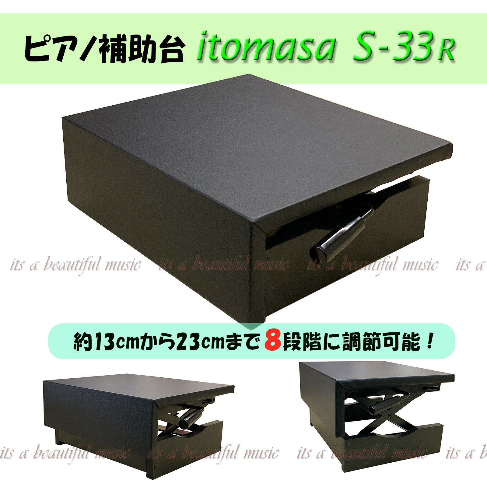 楽天市場】ピアノ 補助台 s-33 イトマサの通販 楽天市場】ピアノ 補助台 s-33 イトマサの通販