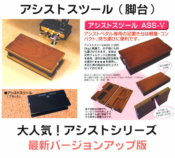 楽天市場】アシストペダル ハイツールセット asp-ii ash-vの通販 楽天市場】アシストペダル ハイツールセット asp-ii ash-vの通販