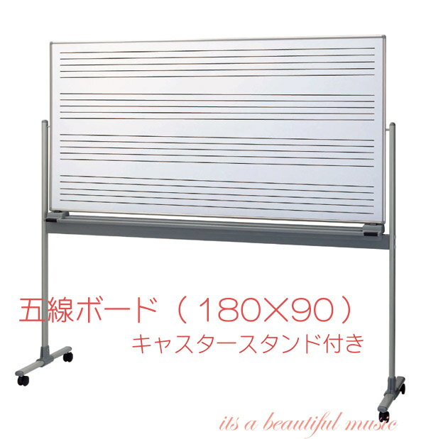 【its】ピアノ教室の必需品！五線ボード new RM-1AW（180×90/スタンド付）