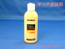 【its】半艶出し塗装のピアノの保護に!ヤマハ・ユニコン(半つや塗装用)