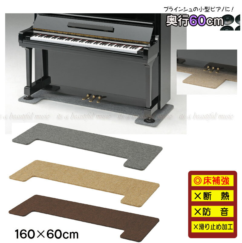 【its】フラットボード160×60cm(奥行60cm/Mサイズ×3カラー)ピアノの床補強に!ペダルボード付も選べる定番床補強ボード(検:アンダーパネル/吉澤/ピーコック)