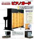 【its】学校・保育園・幼稚園の定番地震対策用品!最新版 アップライトピアノの転倒防止敷板「ピアノガード」