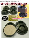 【its】正規品・仕上げの良い日本製!ピアノの防音・地震対策の有名定番品!耐震インシュレーター 「スーパーピアノストップ」(UP用/黒色)(検:superpia...
