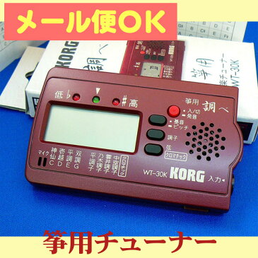 【its】「筝」専用のコンパクトチューナー「調べ」・コルグKORG WT-30K（WT30K）