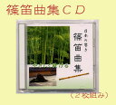 【its】日本の響き〜やさしく吹ける篠笛曲集CD（2枚組）教材対応版【メール便OK】