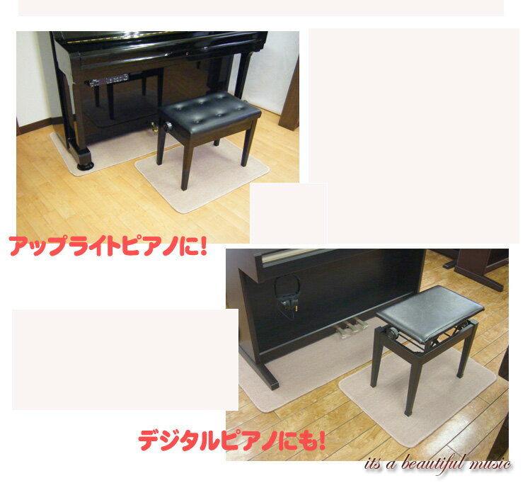 【its】フローリングの保護に!お求めやすいピアノフロアマット(3種類より)