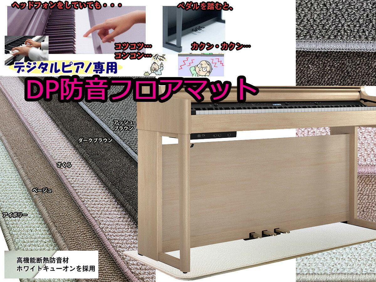 楽天市場】emul エミュール 電子ピアノ用 遮音カーペットの通販 楽天市場】emul エミュール 電子ピアノ用 遮音カーペットの通販