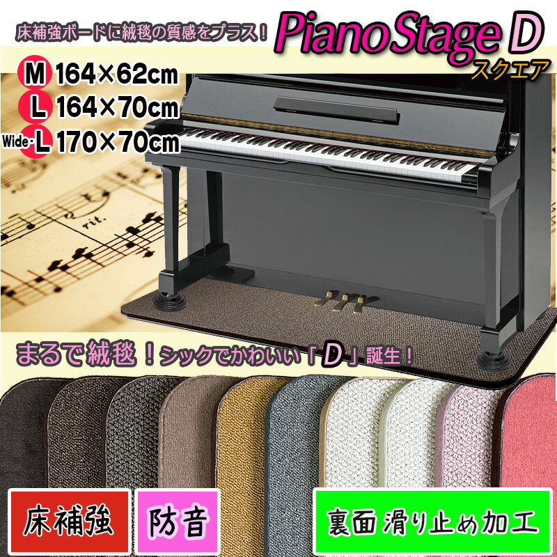 【its】スタイリッシュなピアノ用床補強ボードPIANO STAGE ピアノステージD・スクエア【床補強+防音タイプ+裏面滑り…