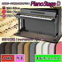 【its】スタイリッシュなピアノ用床補強ボードPIANO STAGE ピアノステージD・スクエア【床補強+防音タイプ+裏面滑り止め加工】(検:床保護/耐震/地震...