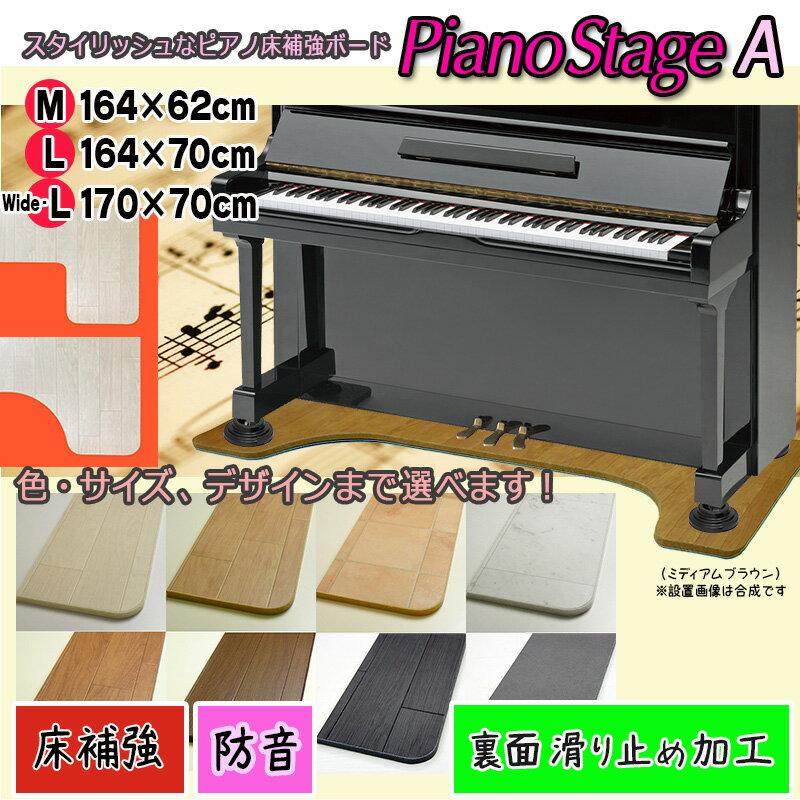 【its】スタイリッシュなピアノ用床補強ボードPIANO STAGE ピアノステージA【床補強+防音タイプ+裏面滑り止め加工】…