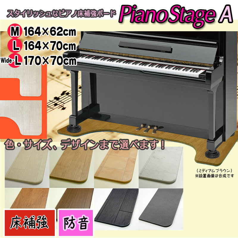 【its】スタイリッシュなピアノ用床補強ボードPIANO STAGE ピアノステージA【床補強+防音タイプ】（検：床保護/防音…