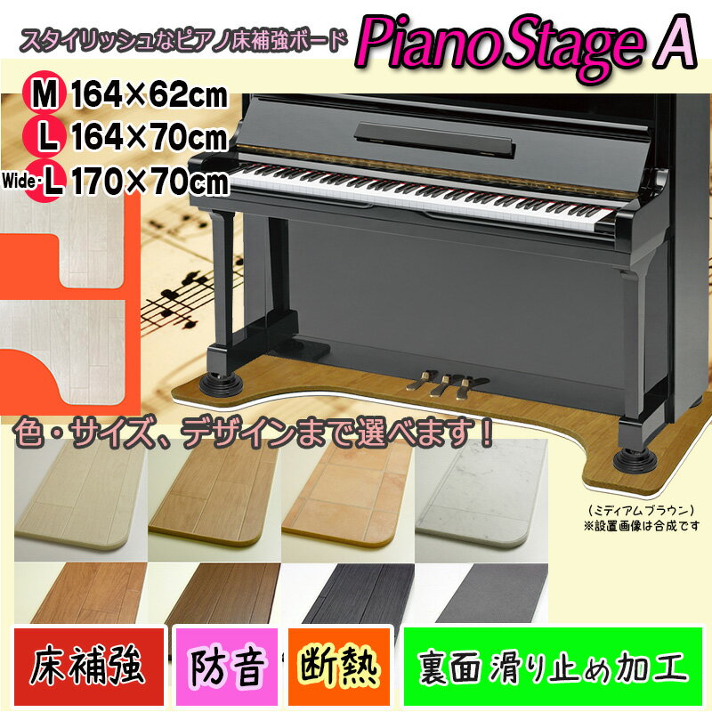 【its】Lサイズも同価格&選べる8色！スタイリッシュなピアノ用床補強ボードPIANO STAGE ピアノステージA【床補強+断熱防音タイプ+裏面滑り止め加工】（検：床保護/耐震/床暖房/防音マット/防音ジュータン/耐震インシュレーター/敷板/フラットボード/防音パネル）のサムネイル