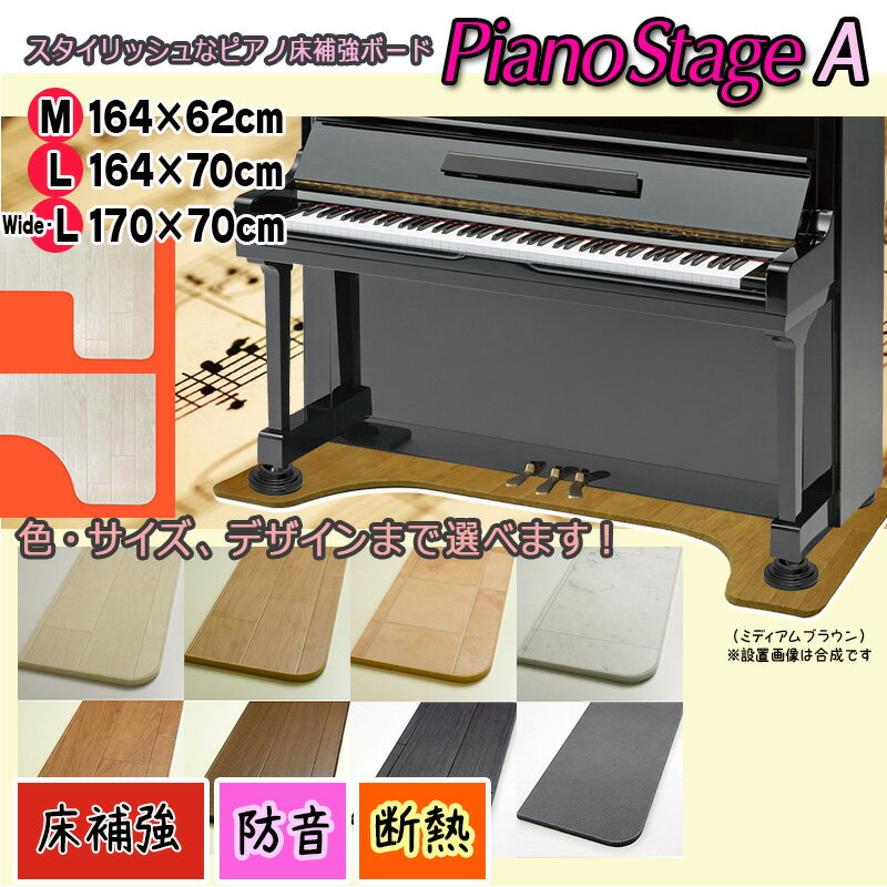 【its】スタイリッシュなピアノ用床補強ボードPIANO STAGE ピアノステージA【床補強+断熱防音タイプ】（検：床保護/…