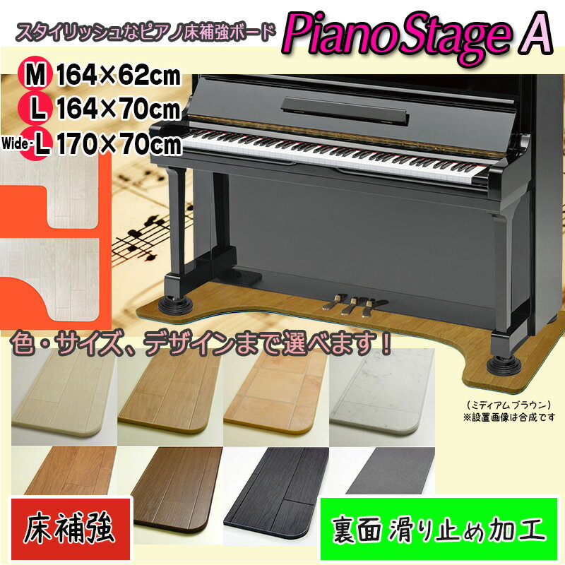 【its】スタイリッシュなピアノ用床補強ボードPIANO STAGE ピアノステージA【床補強タイプ+裏面滑り止め加工】（検：床保護/耐震/地震/耐震インシュレーター/受け皿/敷板/フラットボード/ビッグパネル/ピアノストップ/スーパーセーフティー/安定設置/下敷き）のサムネイル