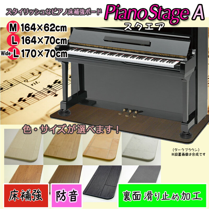 【its】スタイリッシュなピアノ用床補強ボードPIANO STAGE ピアノステージA・スクエア【床補強+防音タイプ+裏面滑り…