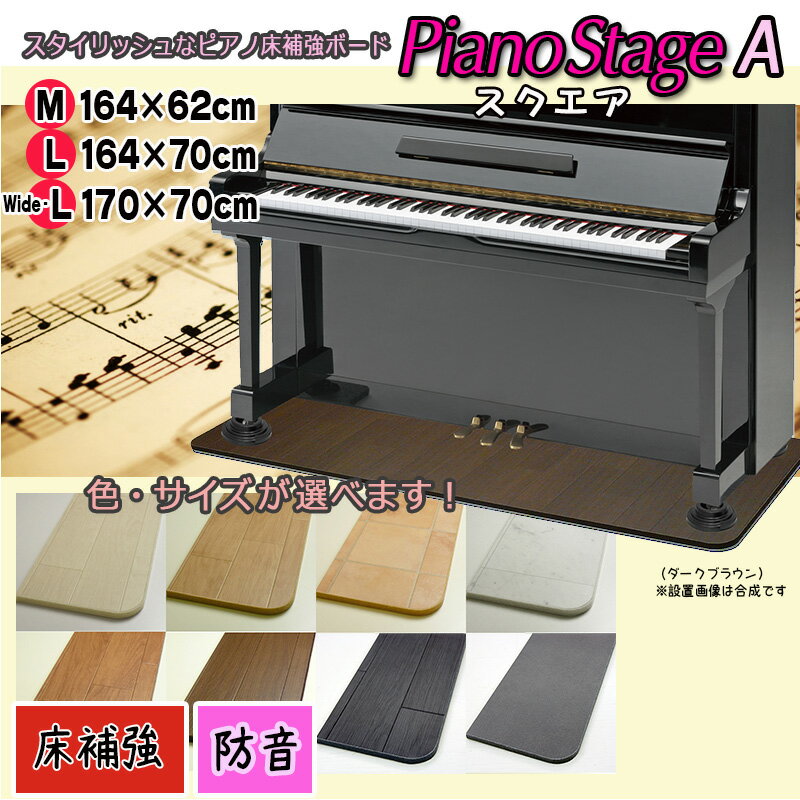 【its】スタイリッシュなピアノ用床補強ボードPIANO STAGE ピアノステージA・スクエア【床補強+防音タイプ】（検：床…
