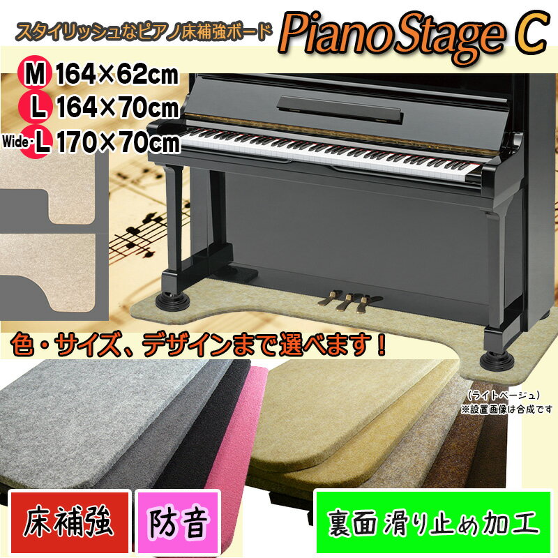 【its】スタイリッシュなピアノ用床補強ボードPIANO STAGE ピアノステージC【床補強+防音タイプ+裏面滑り止め加工】…