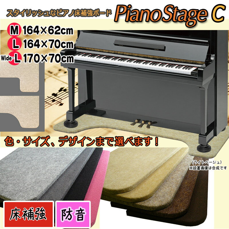 【its】スタイリッシュなピアノ用床補強ボードPIANO STAGE ピアノステージC【床補強+防音タイプ】（検：床保護/防音…