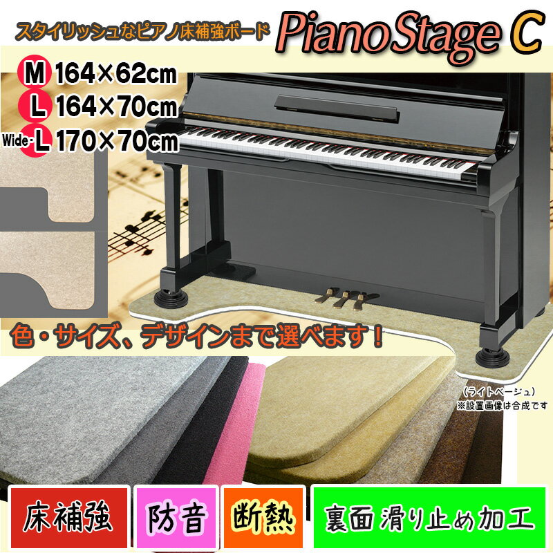 スタイリッシュなピアノ用床補強ボードPIANO STAGE ピアノステージC（検：床保護/耐震/地震/床暖房/防音マット/防音ジュータン/耐震インシュレーター/受け皿/敷板/フラットボード/静音/防音パネル/防振）